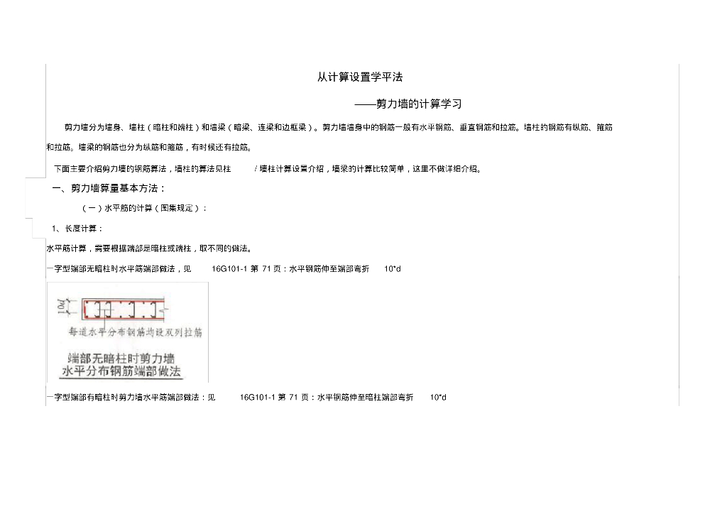 GTJ2018剪力墙的计算学习课件(33页)