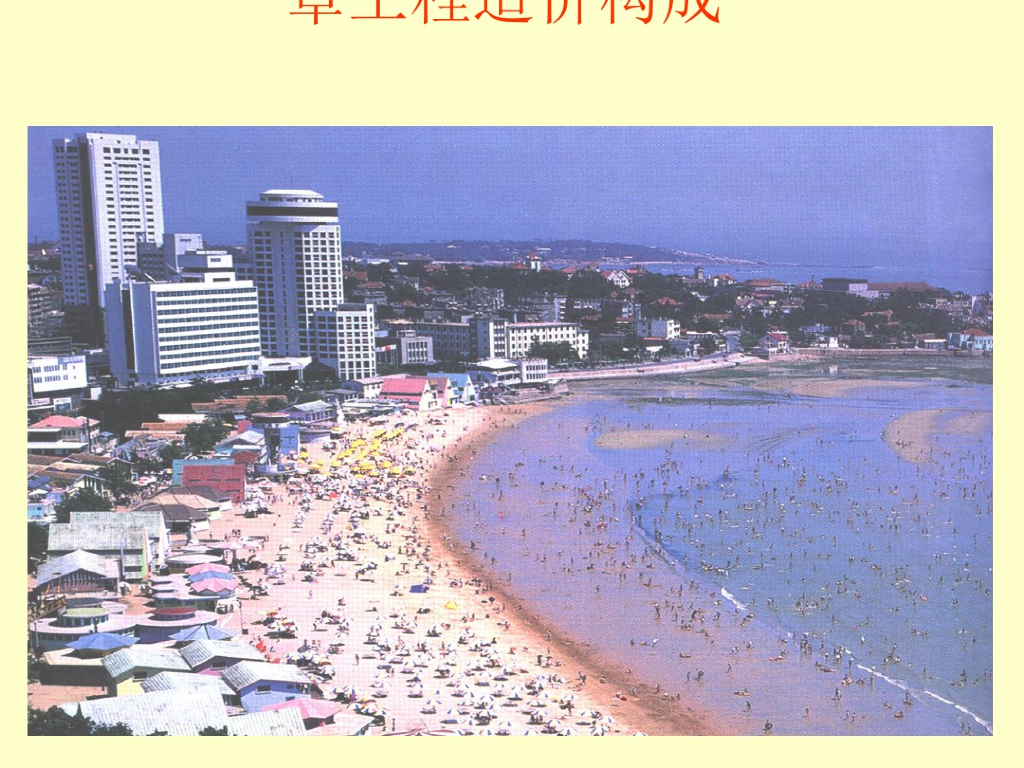 工程造价构成费用计算规则课件培训PPT
