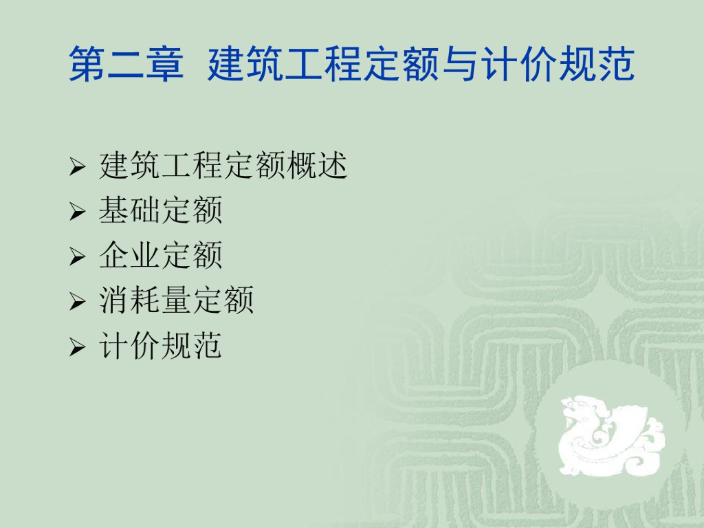 建筑工程定额与计价规范课件培训教程PPT