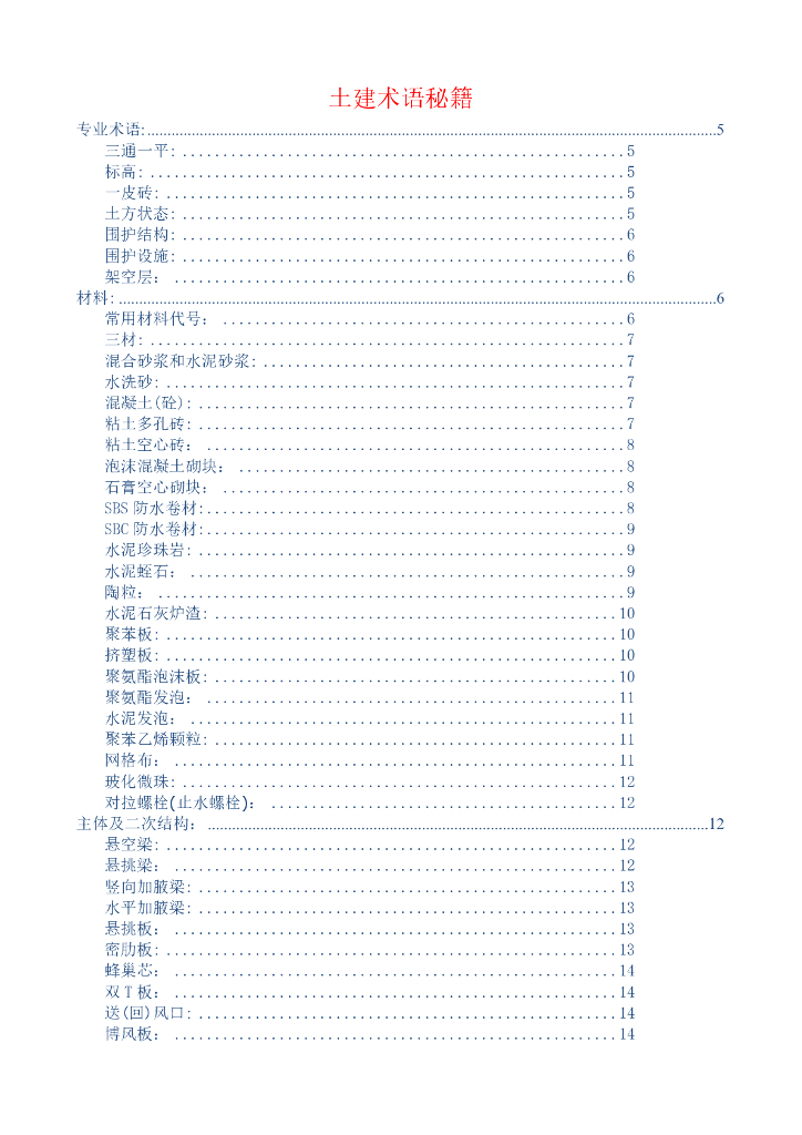 土建专业术语秘籍(图文解读)