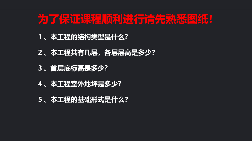 广联达BIM土建计量平台GTJ2018培训教程