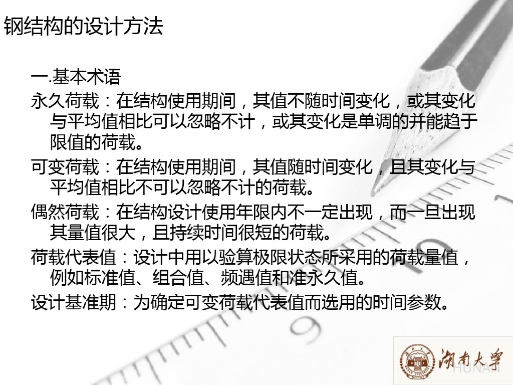 钢结构的设计方法资料讲义