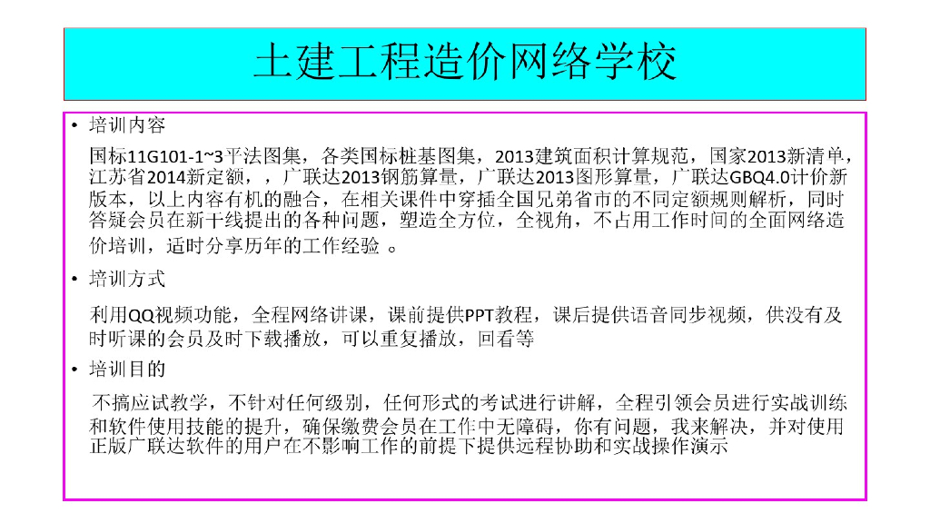 广联达算量和定额计价培训（钢结构工程）