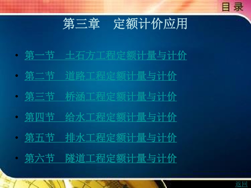 定额计量计价应用课件