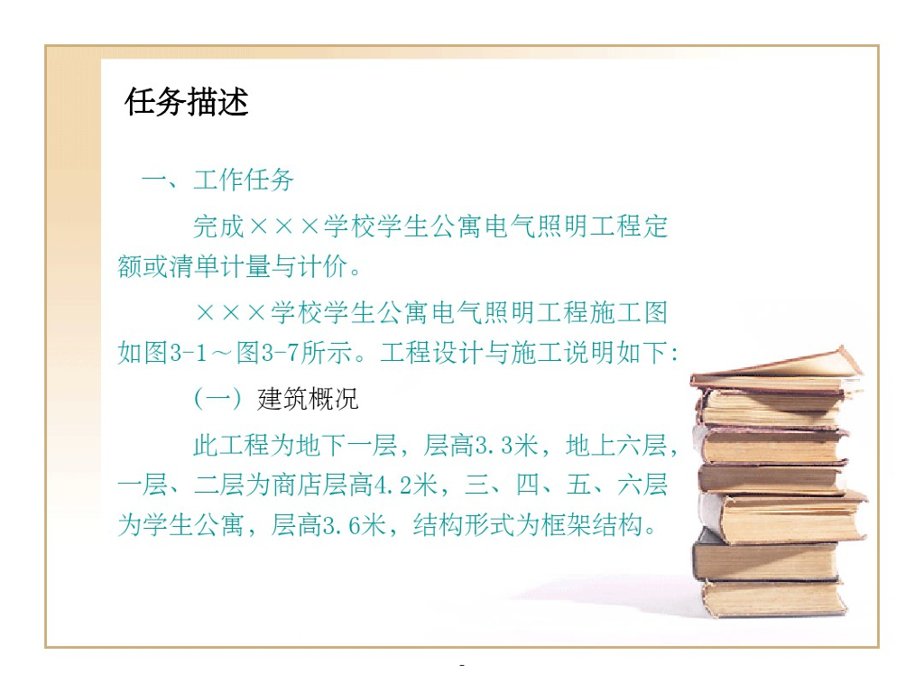 电气安装工程计量与计价课程设计