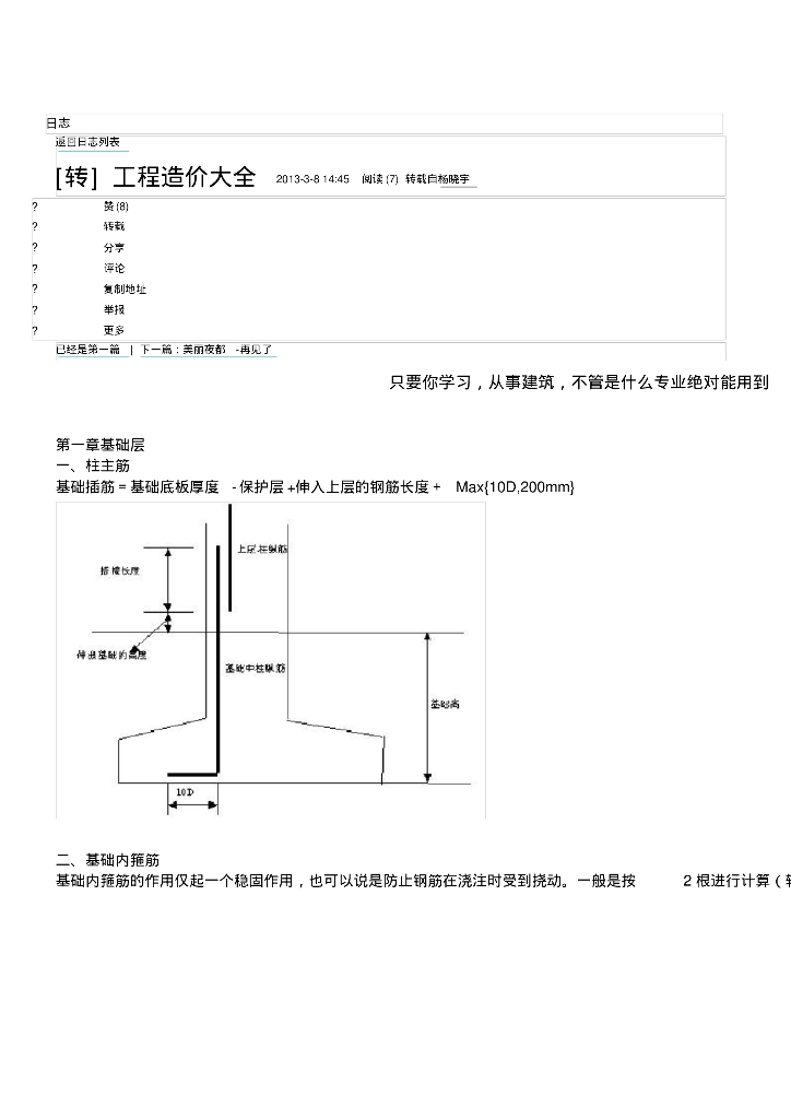 (完整版)工程造价大全