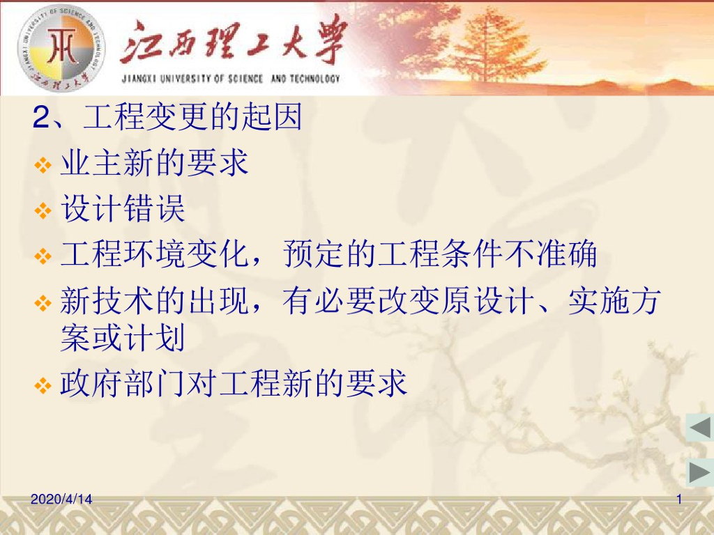 建设项目施工阶段工程造价的确定与控制