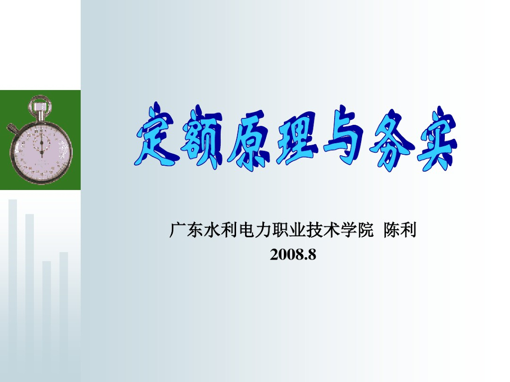 工程造价-定额知识讲解