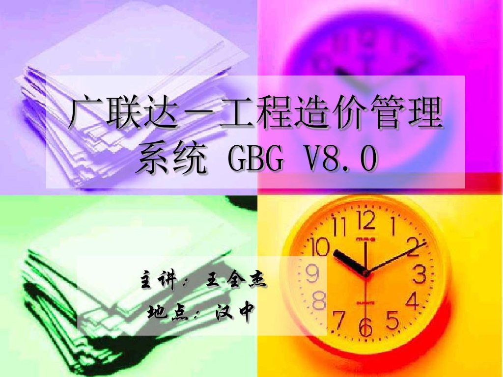 工程造价管理系统