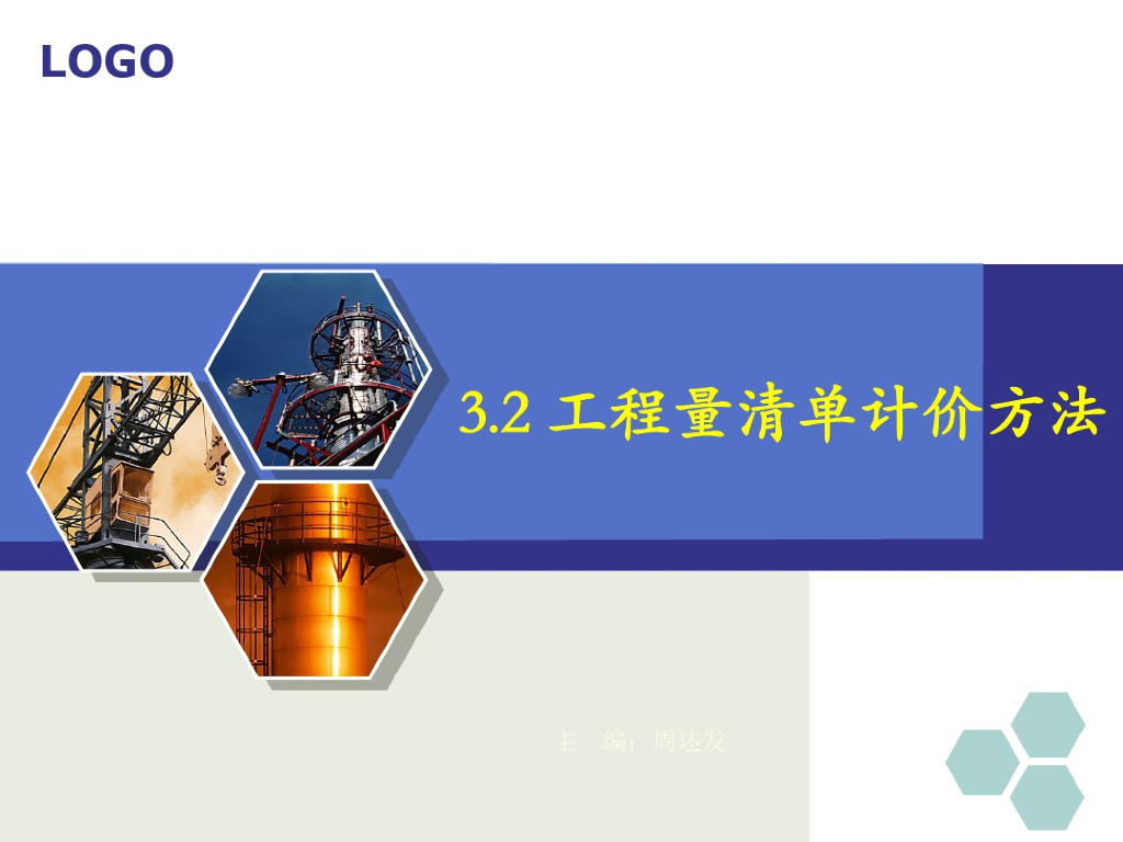 工程造价计价依据和方法工程量清单计价方法