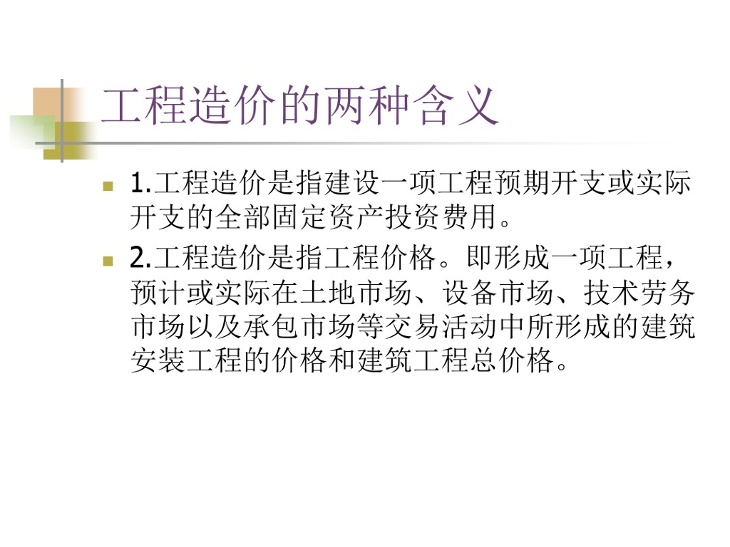工程造价简介课件