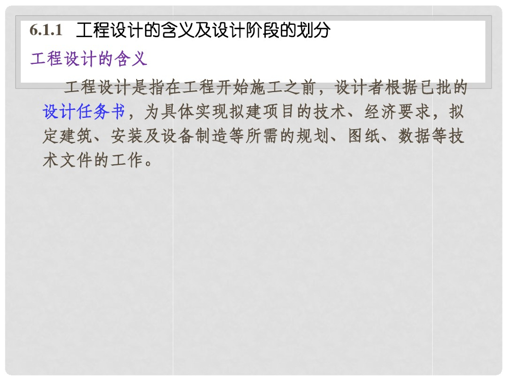 设计阶段的造价管理课件