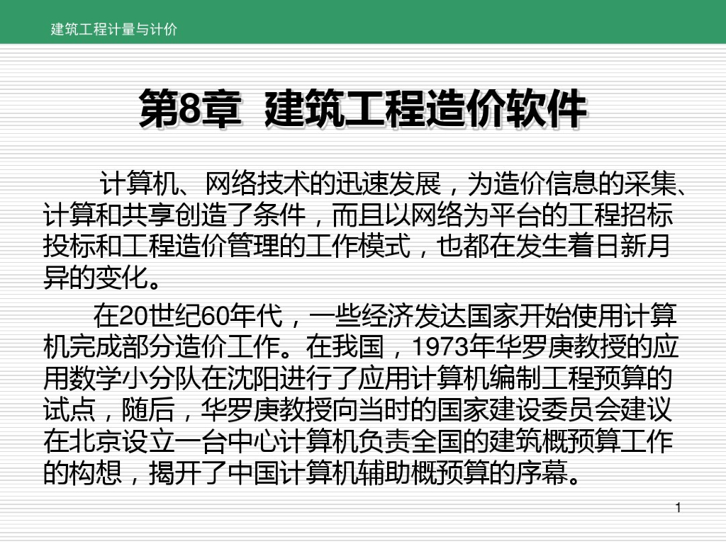 建筑工程造价软件20