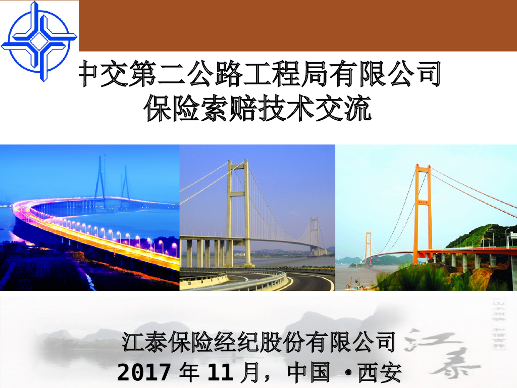 保险索赔技术交流（PPT，52P）