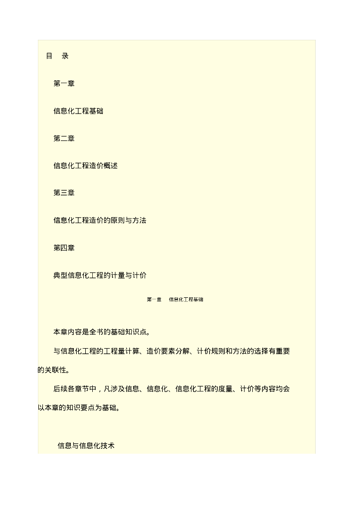信息化工程造价