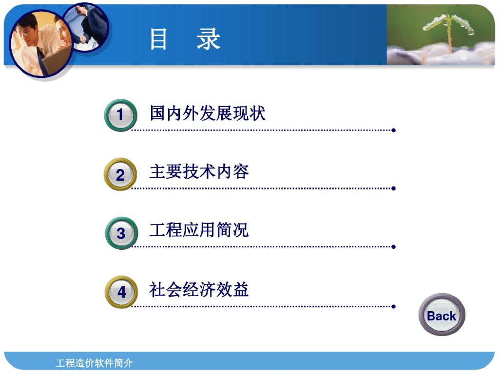 最全工程造价软件简介