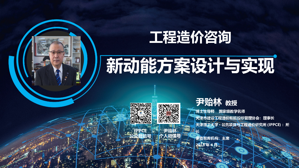 工程造价咨询新动能方案设计与实现