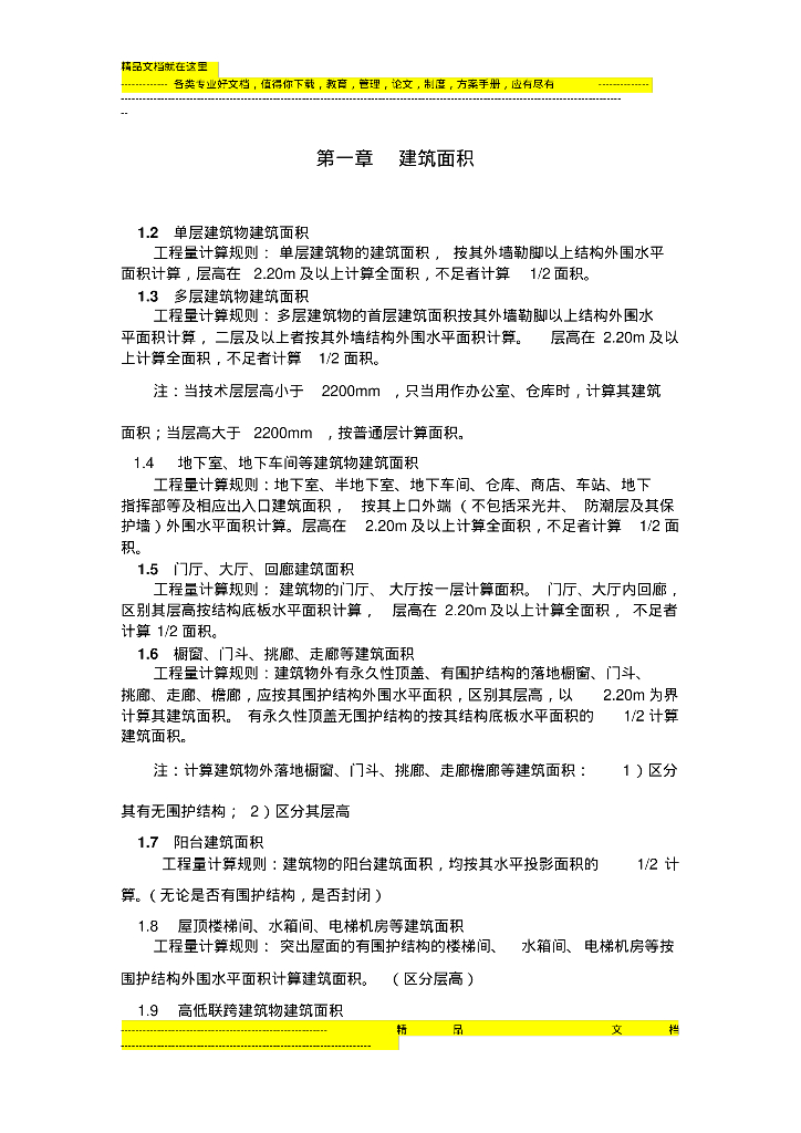一图一算之建筑工程造价