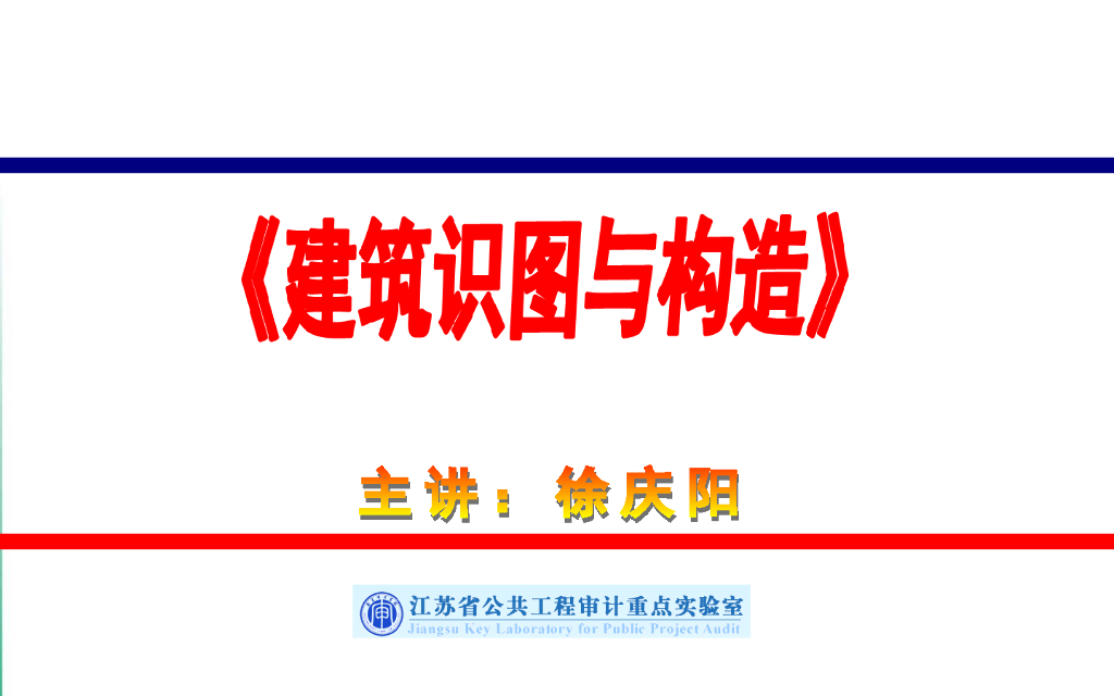 建筑识图与构造_屋顶与变形缝