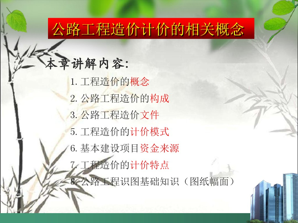 公路工程造价计价的相关概念