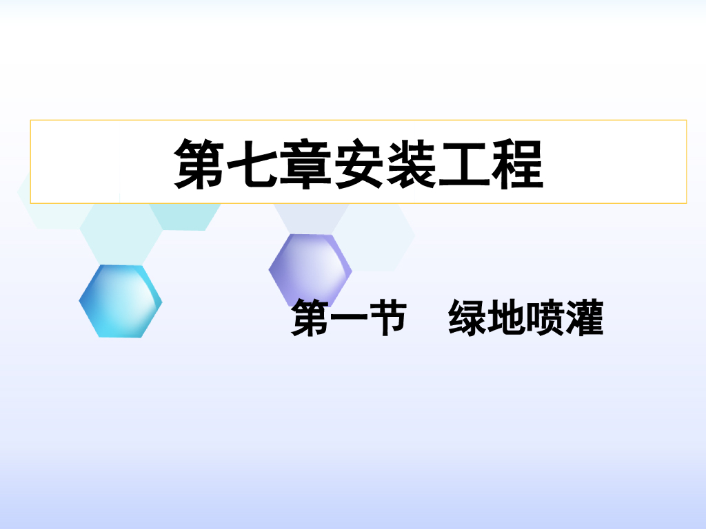 安装工程及其他预算定额