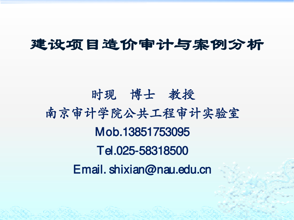 建设项目造价审计案例分析