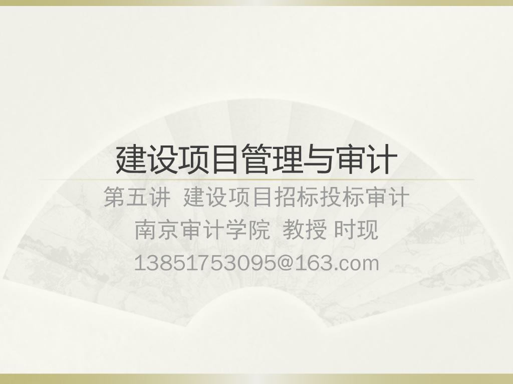 招标投标审计