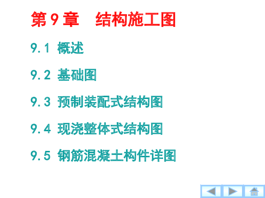 造价员基础-结构施工图