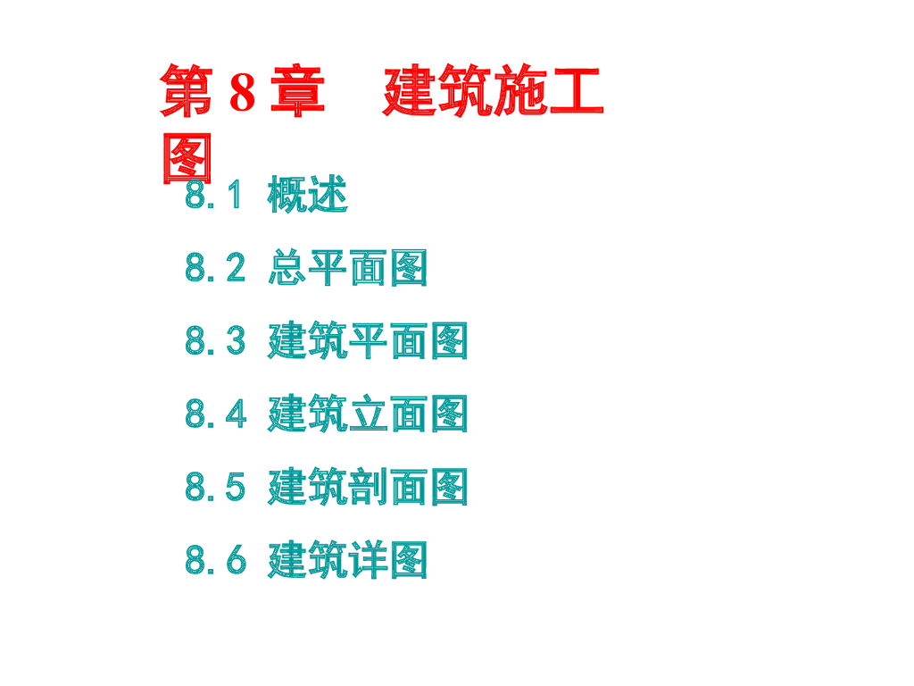 造价员基础—建筑施工图