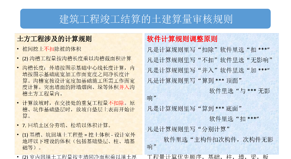 广联达土建算量计算规则解析_土方