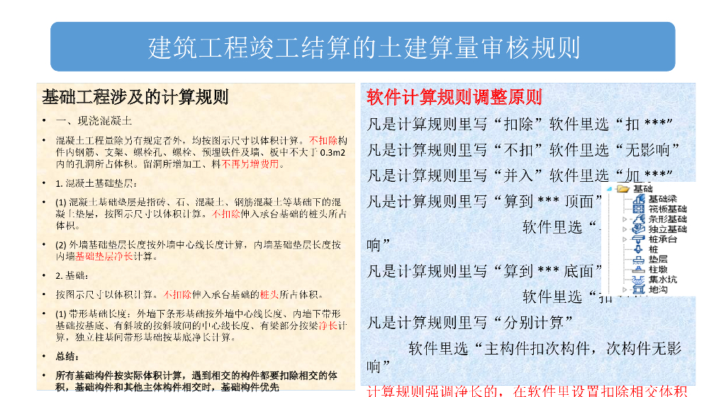 广联达土建算量计算规则解析_基础