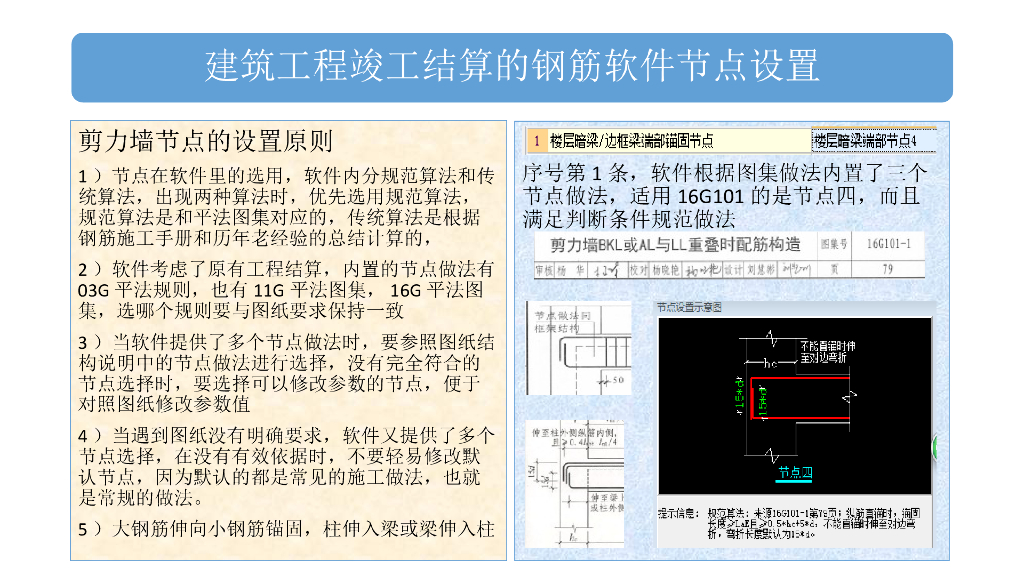 广联达钢筋算量剪力墙节点设置解析_剪力墙