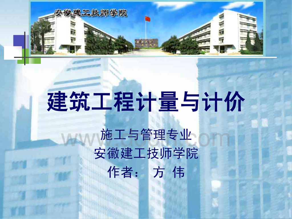 建筑工程计量与计价课件