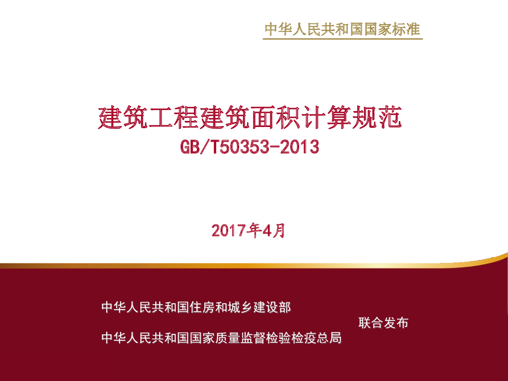 2013建筑面积计算规范
