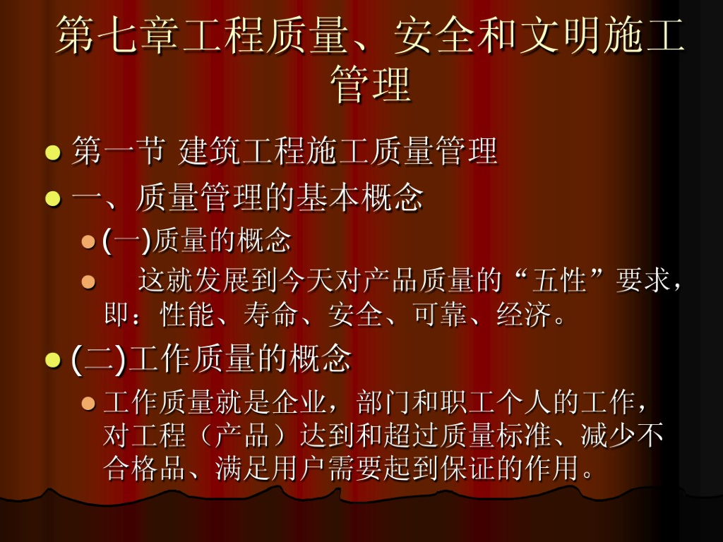 建筑工程质量安全文明施工成本管理