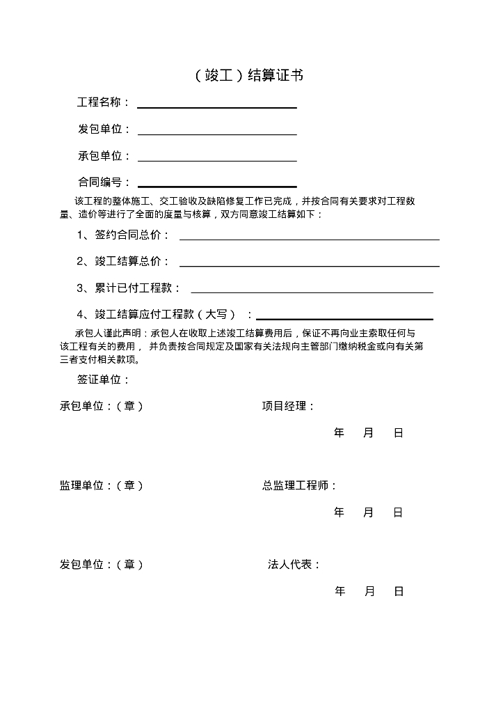 工程价款结算签证表单模板参考