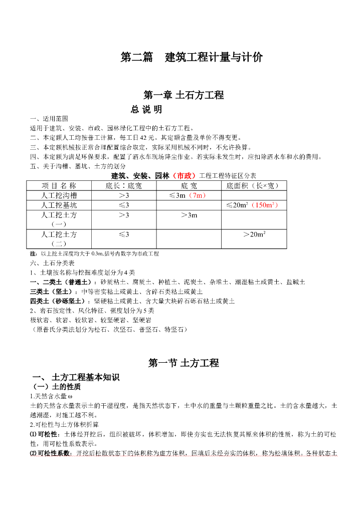 造价员培训资料建筑工程计量与计价(上)
