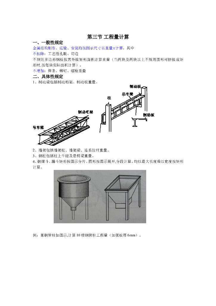 造价员培训资料建筑工程计量与计价(下)
