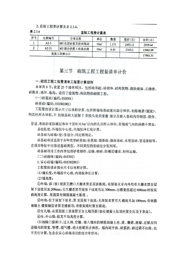 造价员培训资料建筑工程计量与计价(中 )