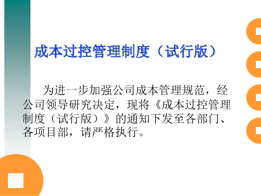 建筑工程成本控制细则