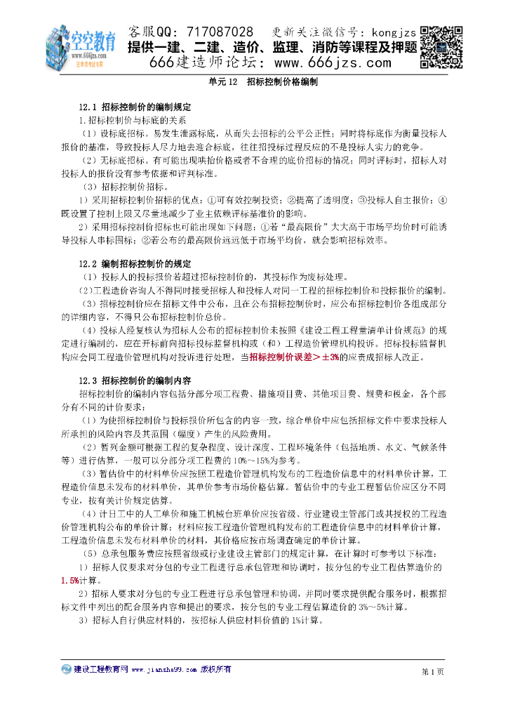 建筑工程识图与计量：招标控制价格编制