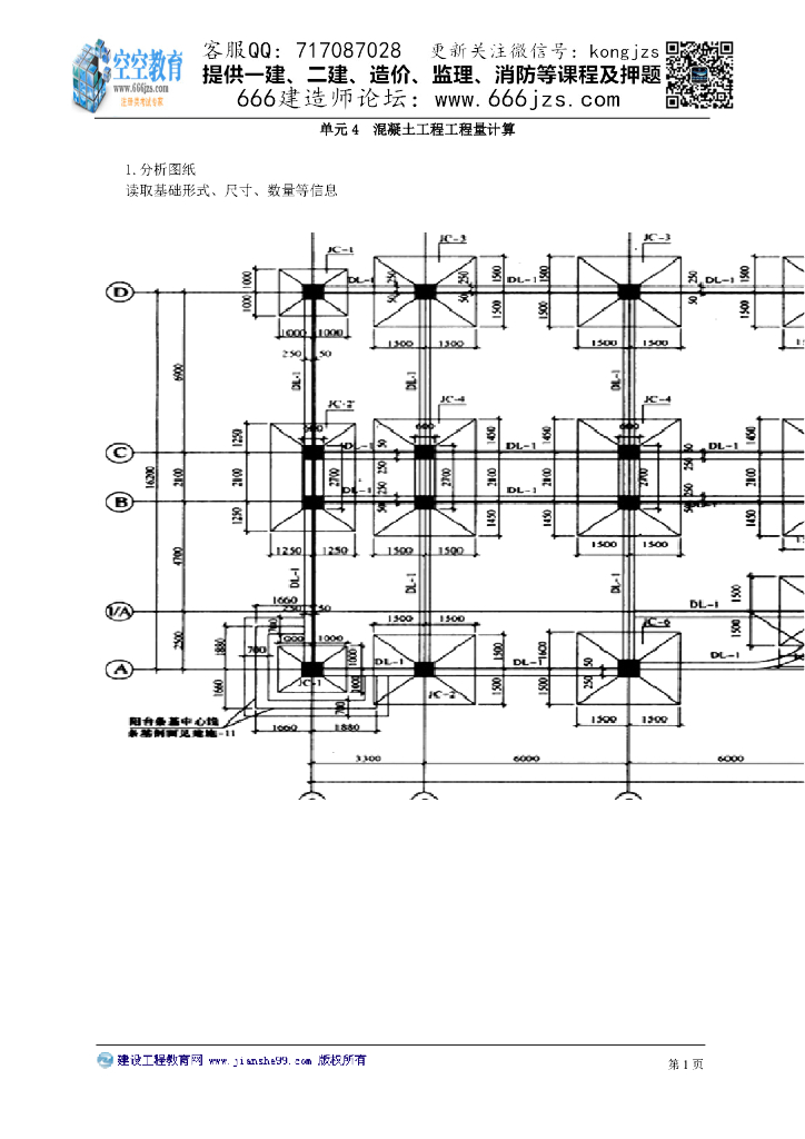 建筑工程识图与计量：混凝土工程工程量计算