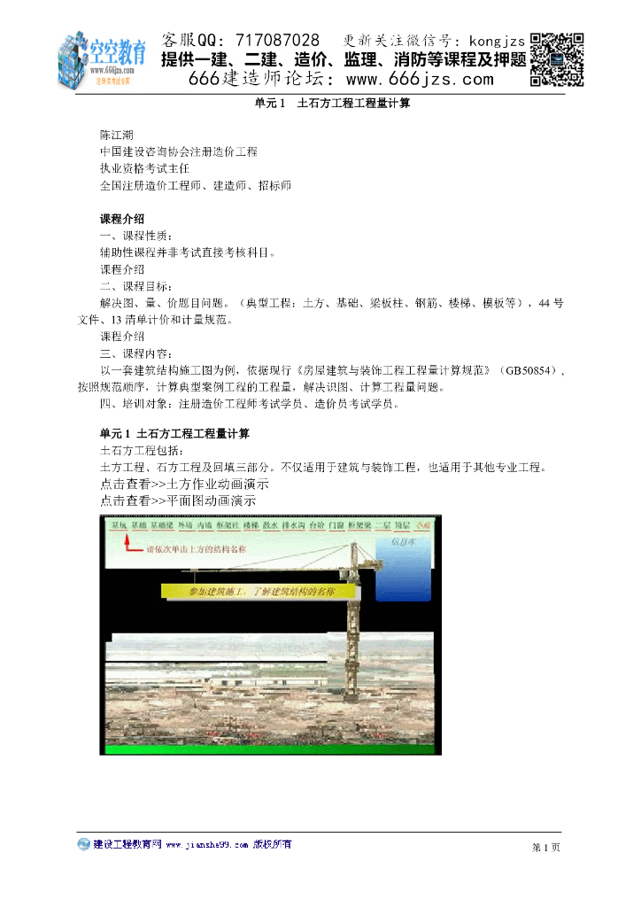建筑工程识图与计量：土石方工程工程量计算