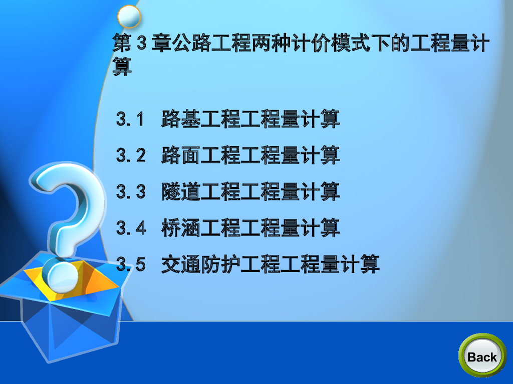 隧道工程工程量计算ppt（45页）