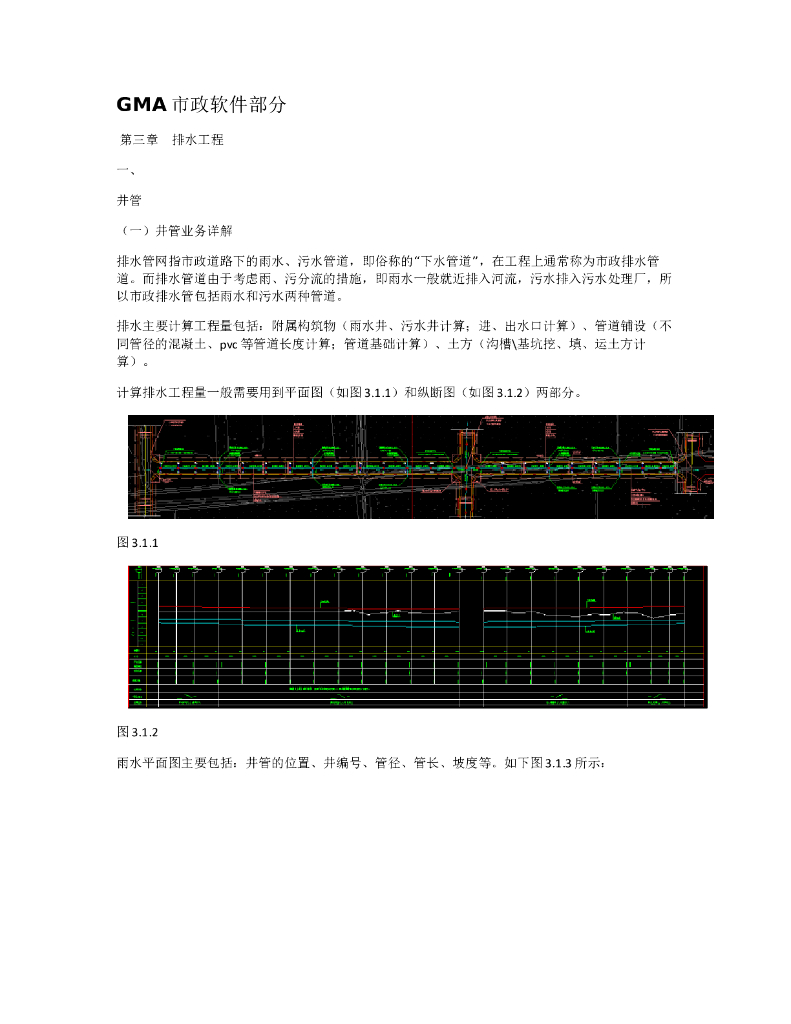 广联达市政算量软件教程井管篇（60页）