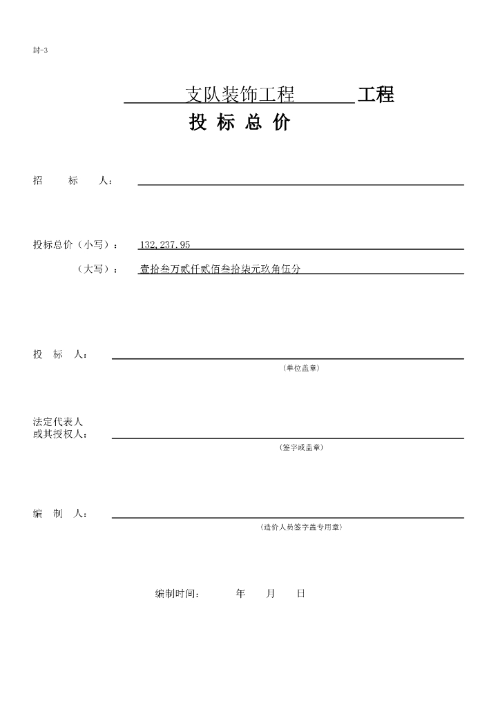 装饰工程预算(广联达软件计价)