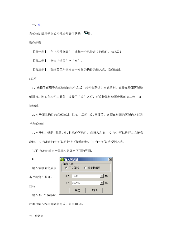 广联达绘图详细步骤word格式（80页）