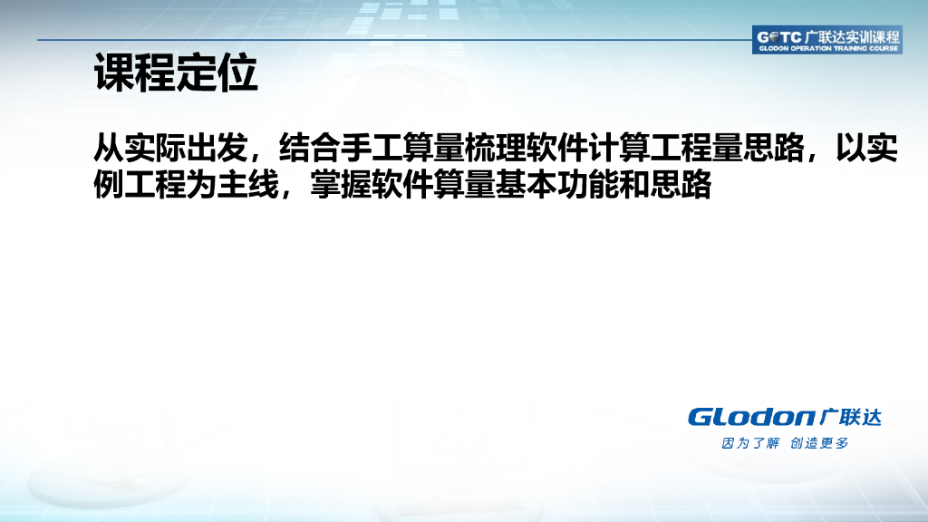 安装算量GQI2019水专业培训讲义190页