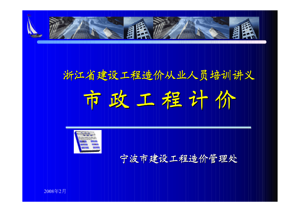市政工程培训资料(道路工程)
