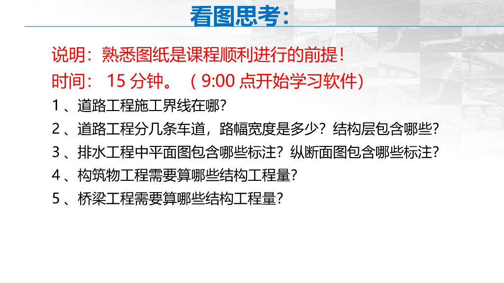 广联达市政算量GMA2014基础操作培训(168页)
